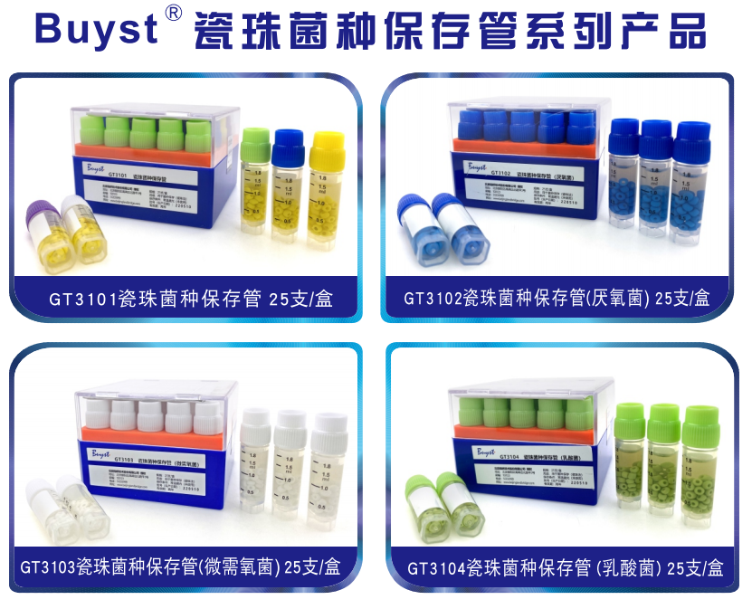 常見(jiàn)菌株保藏法的優(yōu)缺點(diǎn)對(duì)比