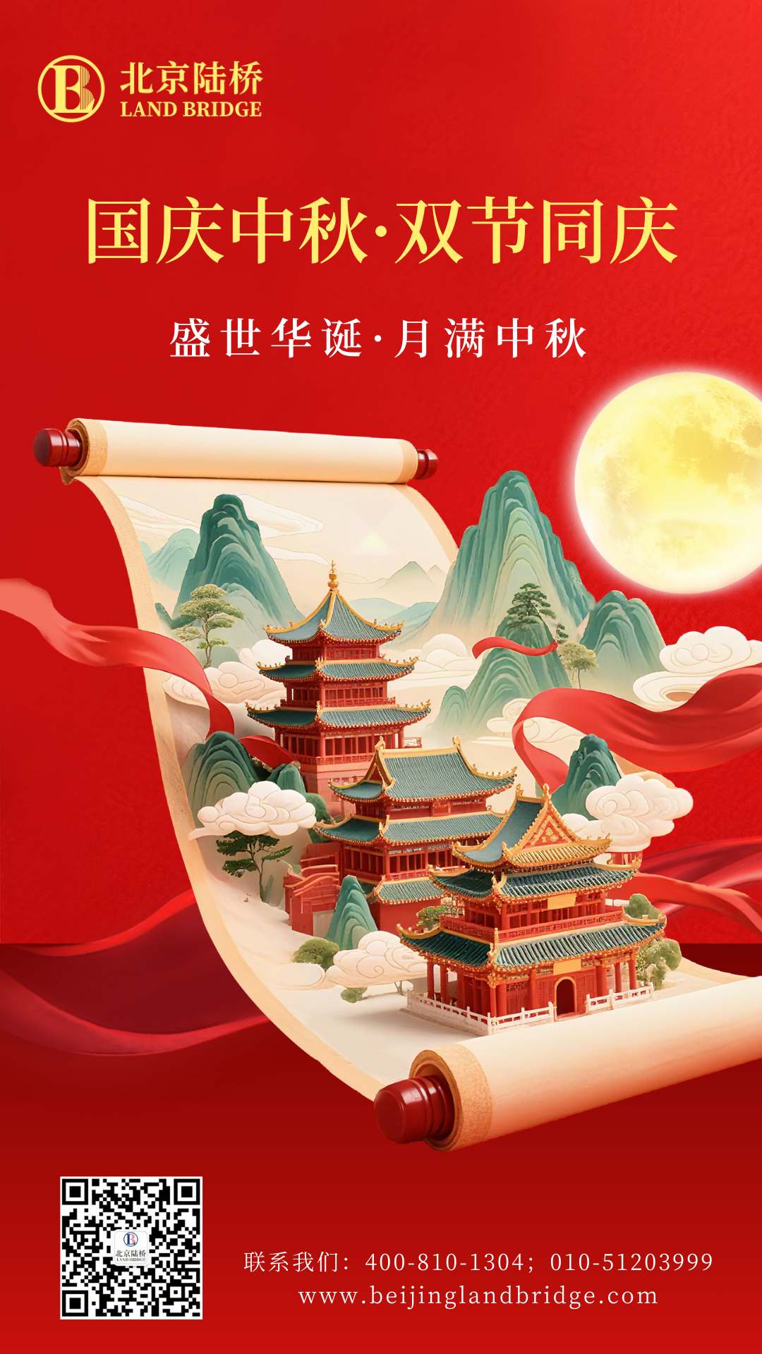 北京陸橋攜全體員工祝大家國(guó)慶、中秋雙節(jié)快樂(lè)，闔家團(tuán)圓！